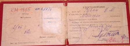 удостоверение семье умершего или погибшего красного партизана Рубан У.М.