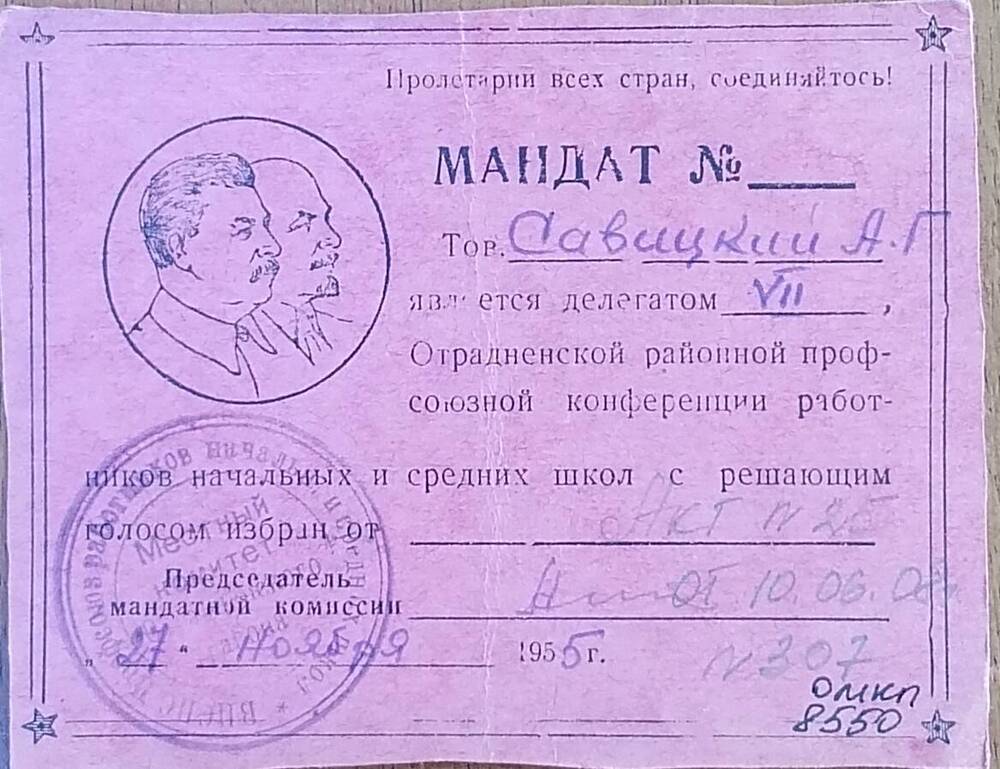 Мандат тов. Савицкого А.Г. от 27 ноября 1955 г.