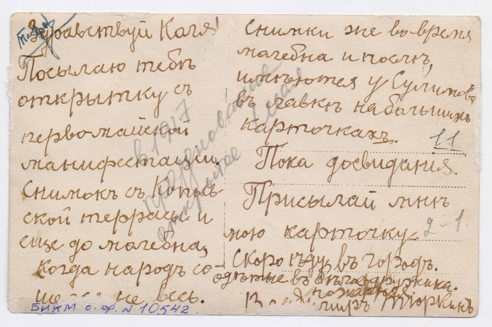 Жители на первомайской демонстрации 1917 г.