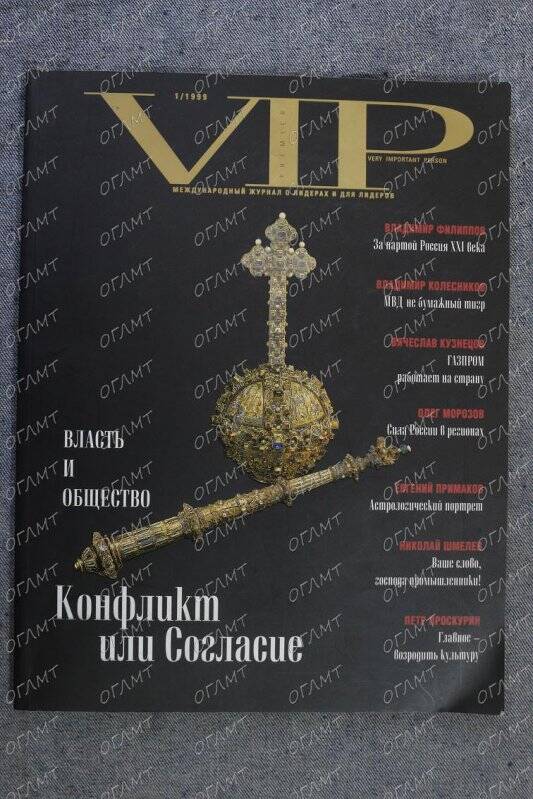 VIP: Международный журнал.-  1999.- N1.-