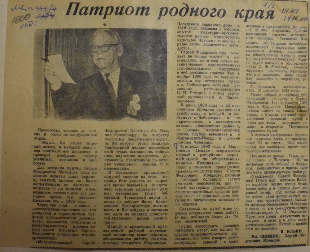 Вырезка из газеты Ленинское знамя № 10 от 24.01.1970