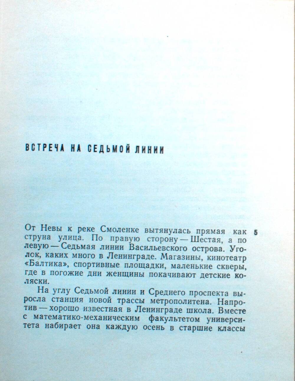 Книга – «По Ленинским адресам», автор – С. Полесьев.