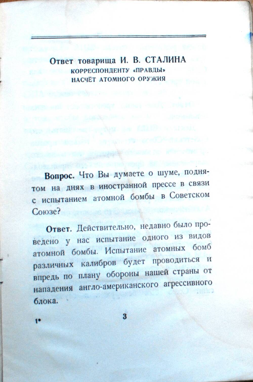 Книга – И. Сталин «Ответ корреспонденту «Правды» насчет атомного оружия».