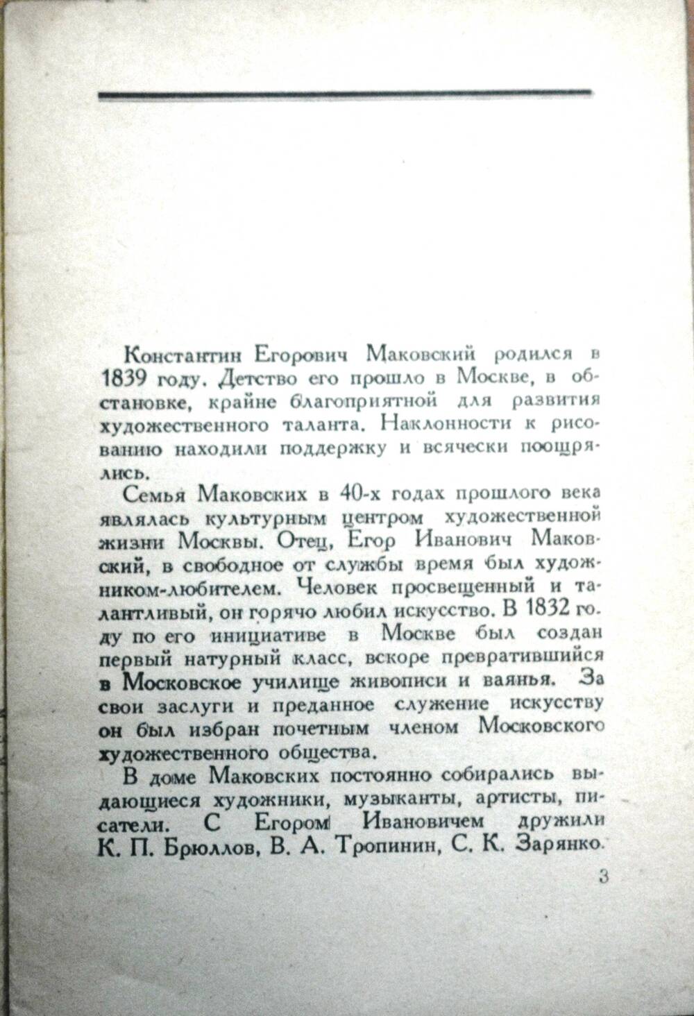 Книга – К.Е. Маковский», 1839-1915 г. Автор: Л. Тарасов.