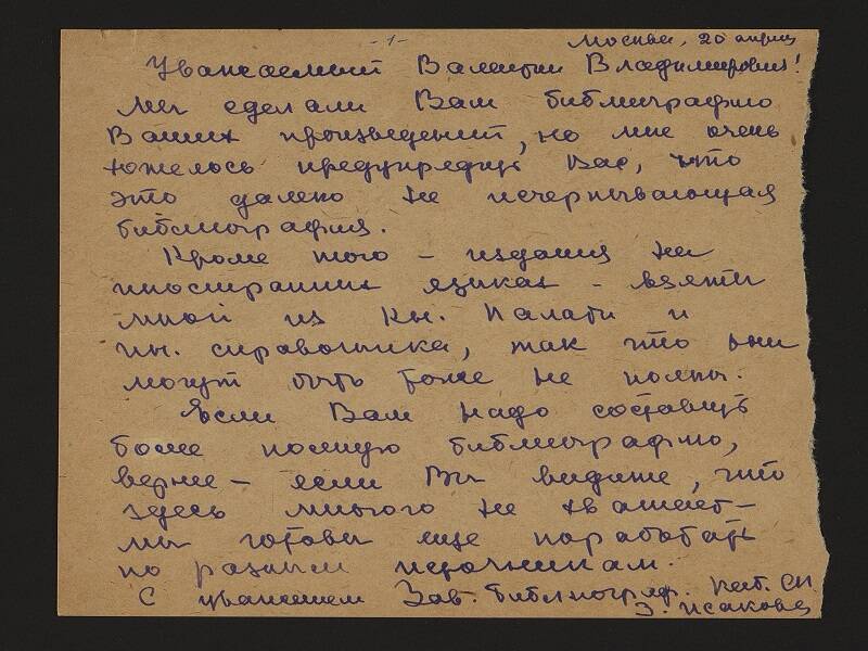 Письмо Овечкину В.В. от зав. библиографическим кабинетом Исаковой З. Рукопись.