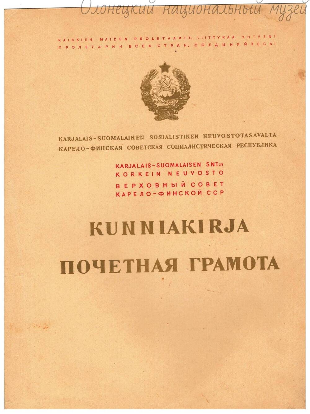 Грамота, почетная, Окунева И.В., № 885 от 26.01.1942 г.