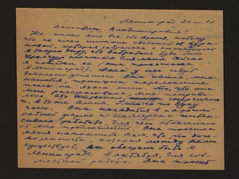 Письмо Овечкину В.В.  от Шапиро М.Г. 2стр. 24.8.1947г. Рукопись. Ленинград.