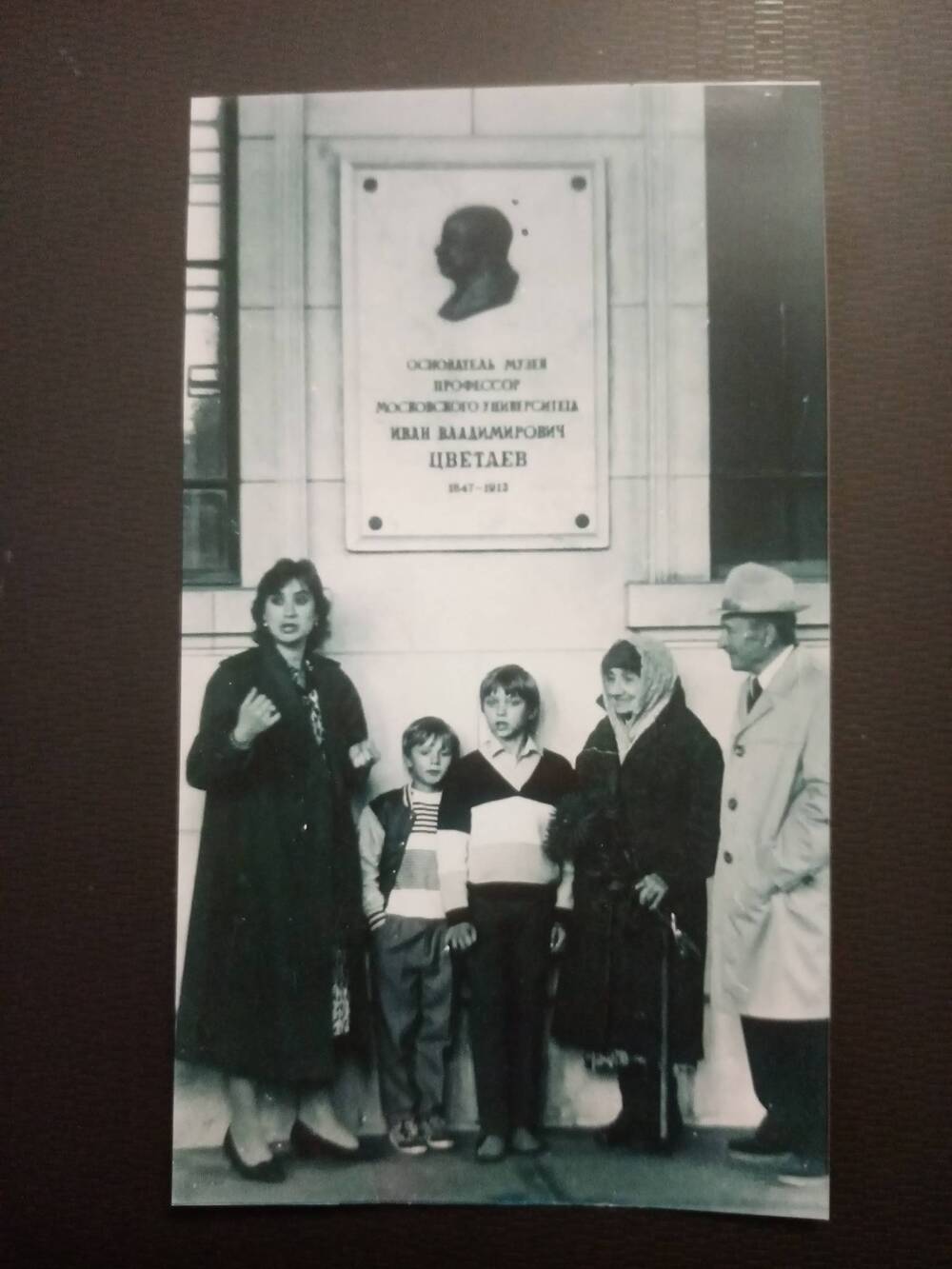 Фото: А.И. Цветаева  со своими близкими около здания ГМИИ им. Пушкина.