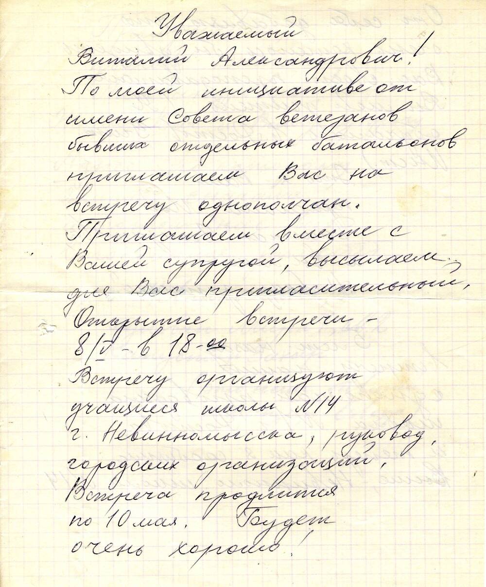 Письмо В.А. Закруткину от бывшей студентки Ростовского педагогического института