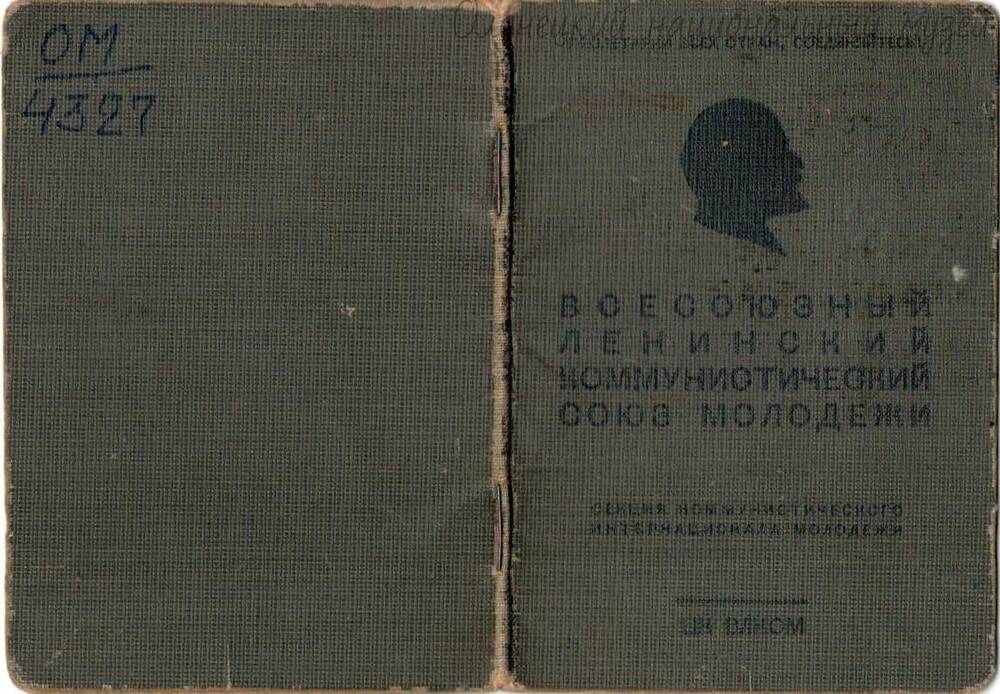 Билет, комсомольский, Пассонен Е.П., № 4925804, 1939 г.