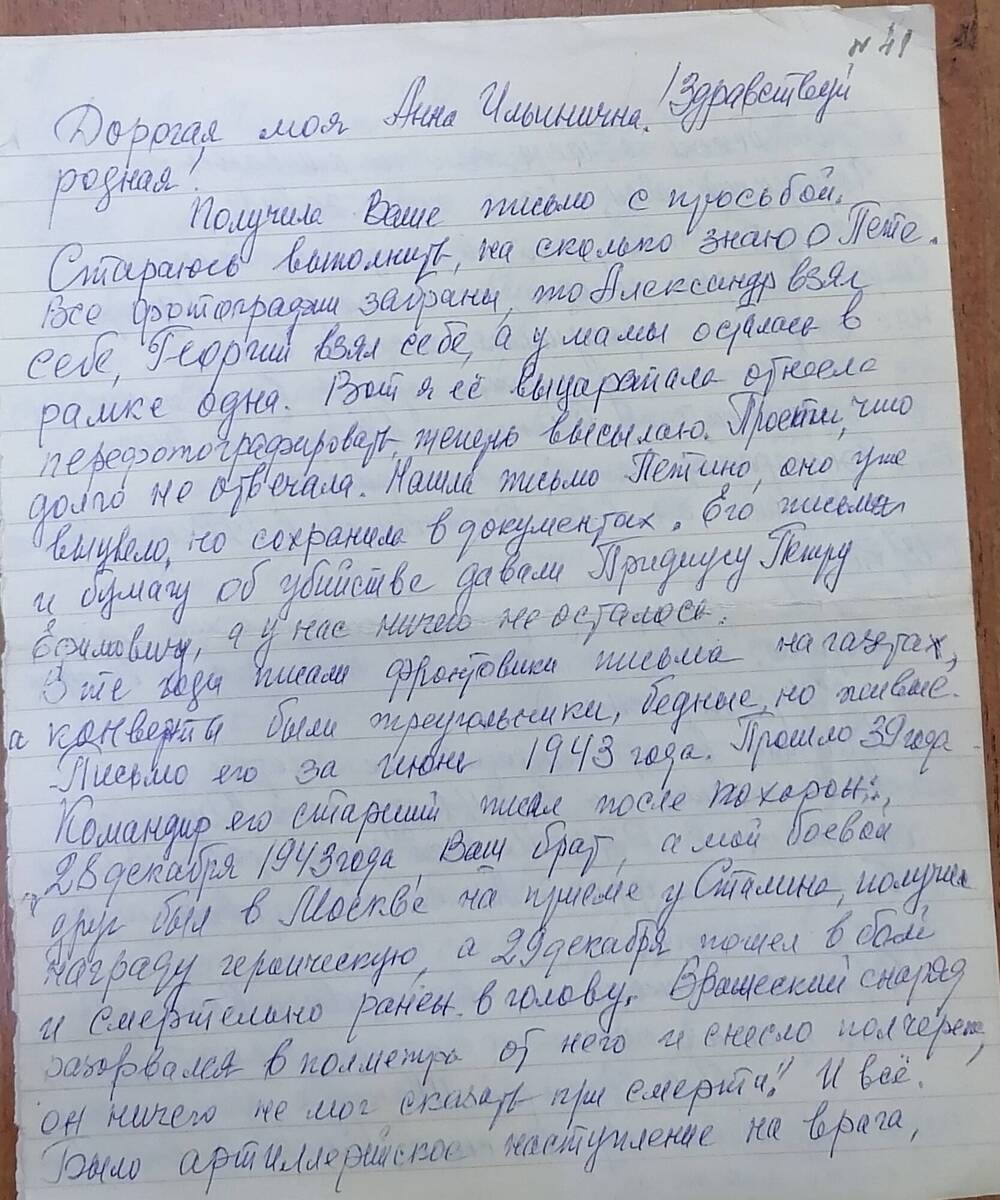 Письмо Соляник А.И. от Полины Сергеевны