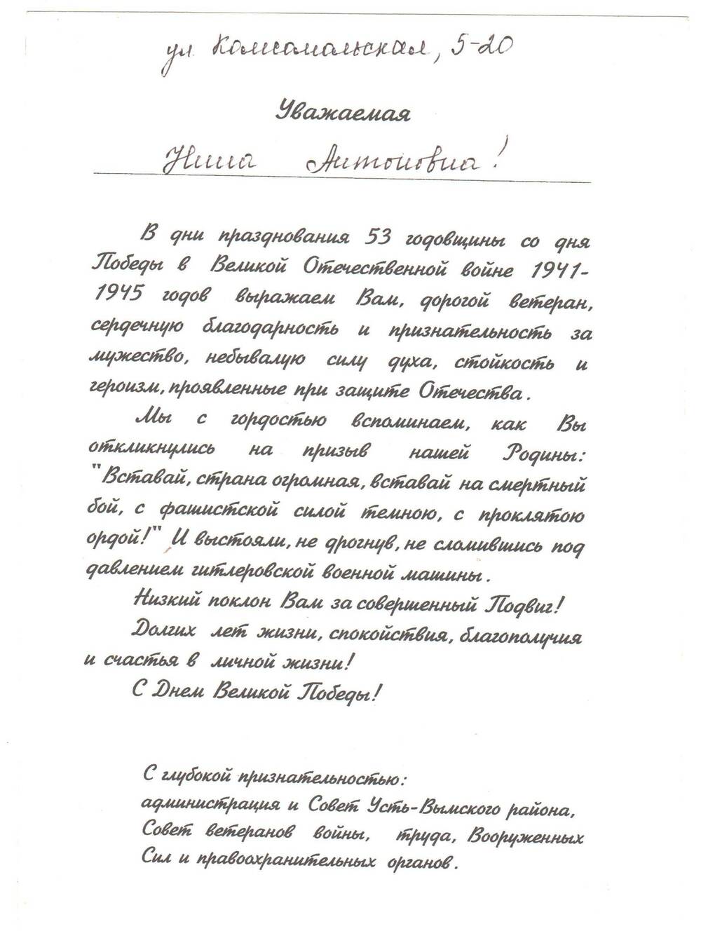 Поздравление ветерану Великой Отечественной войны Тарасовой Нине Антоновне.