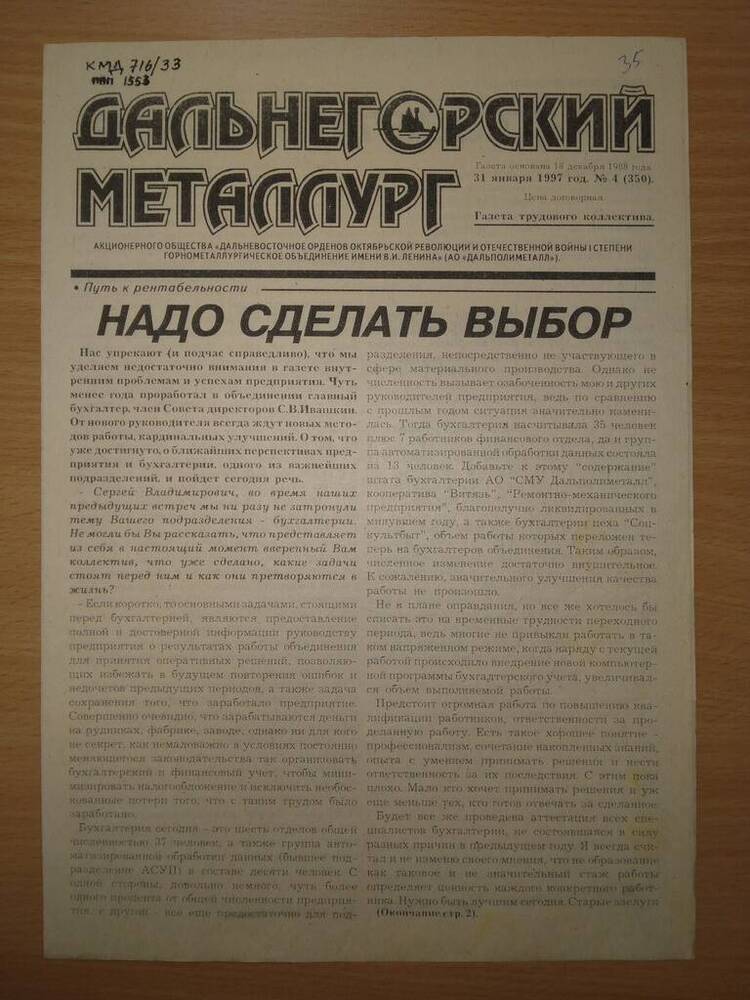 Газета Дальнегорский металлург №4 (350)