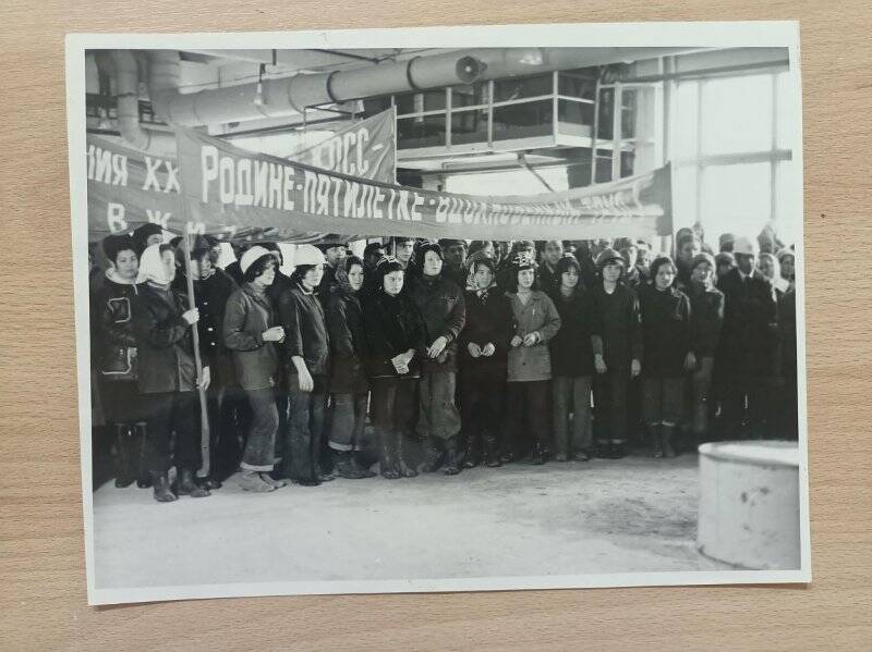 Работники п/о на митинге, посвященном пуску бутиллатекса,1978 г. Фотография