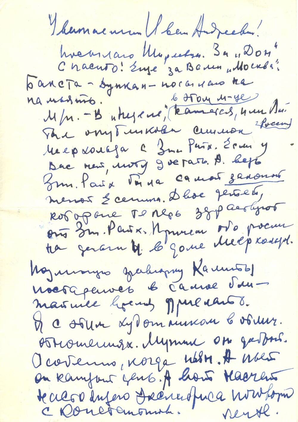 Письмо от Сагалова Г.М. Синеокому И.А. 