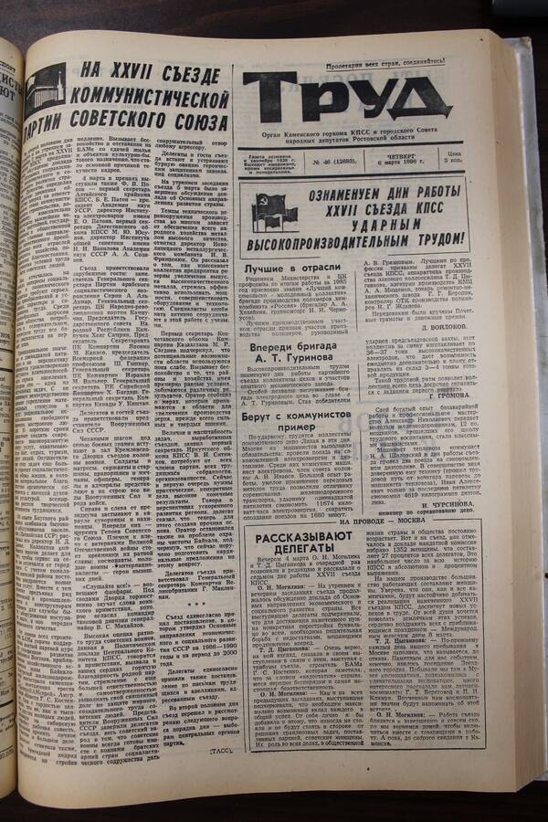Газета Труд № 46 от 06.03.1986г.