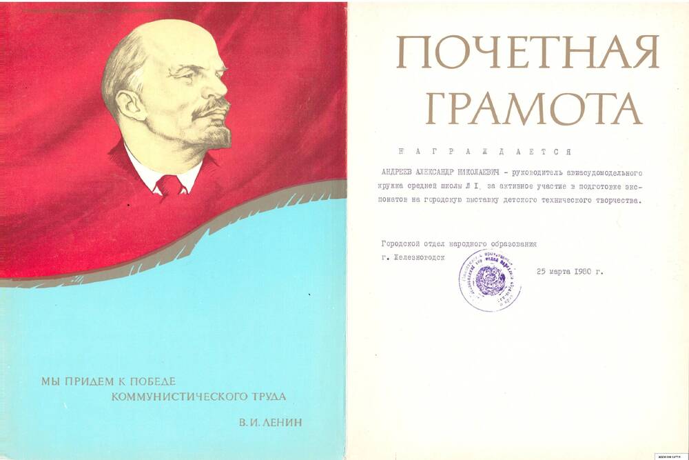 Коллекция почетных грамот,принадлежащих Андрееву А.Н.