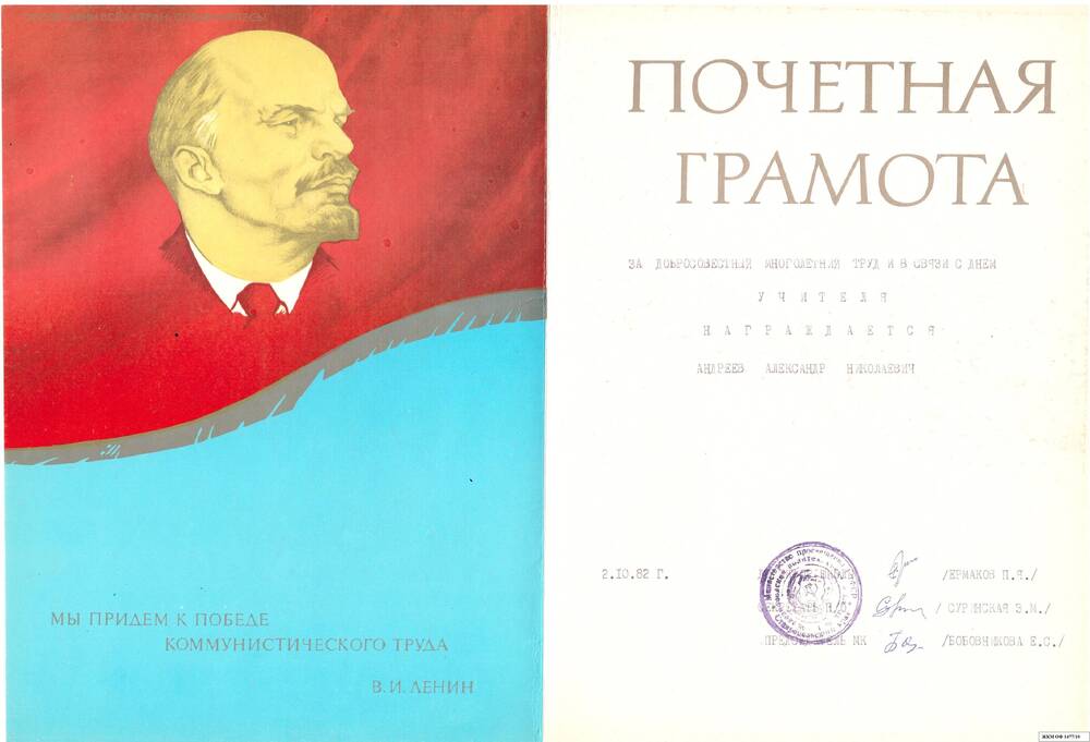 Коллекция почетных грамот,принадлежащих Андрееву А.Н.