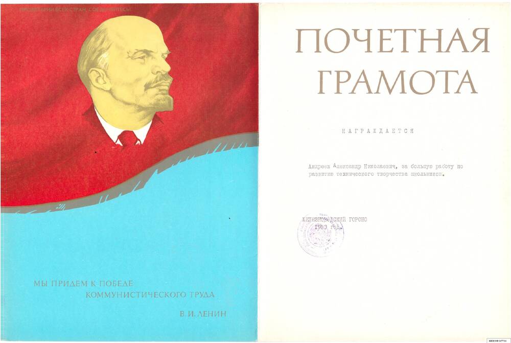 Коллекция почетных грамот,принадлежащих Андрееву А.Н.