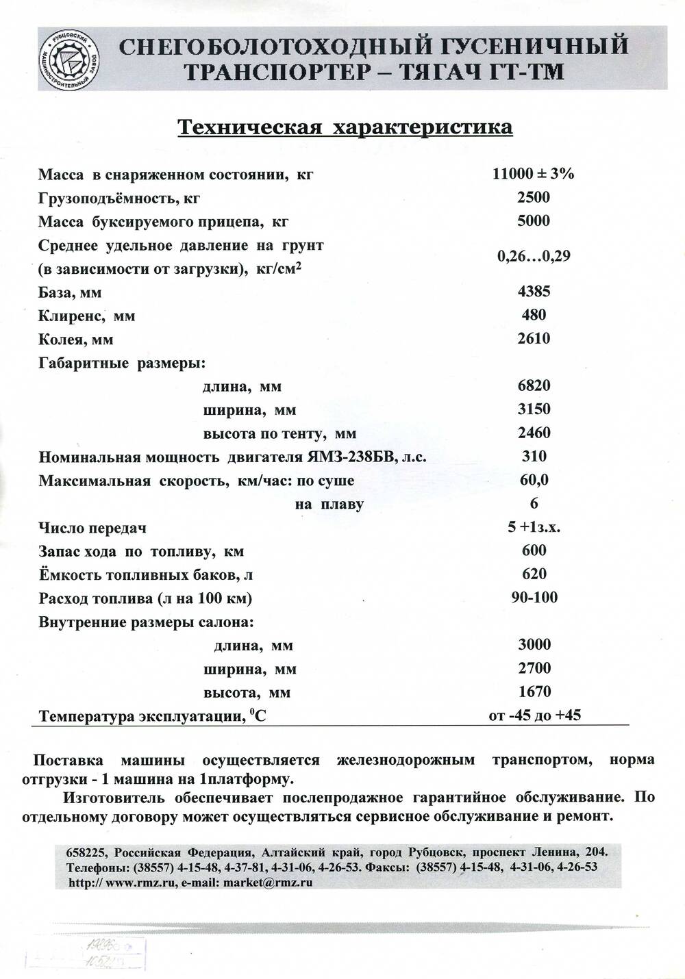 Проспект на снегоболотоходный гусеничный транспортер-тягач ГТ-ТМ РМЗ. Подлинник