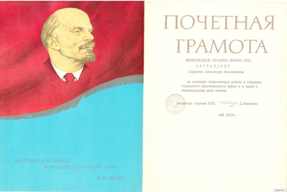 Коллекция почетных грамот,принадлежащих Андрееву А.Н.