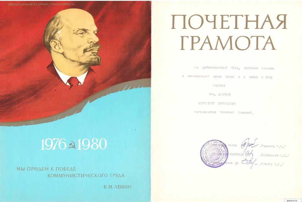 Коллекция почетных грамот,принадлежащих Андрееву А.Н.