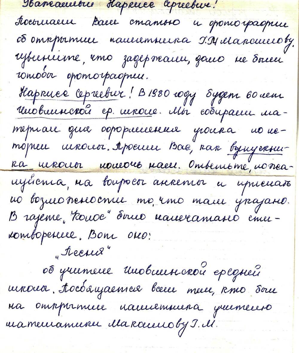 Письмо Туркину Н. С.  От Шевченко Ю.