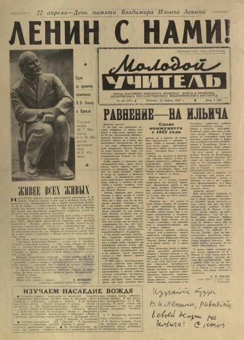 Газета. Молодой учитель № 15 (101), 21 апреля 1967 г.