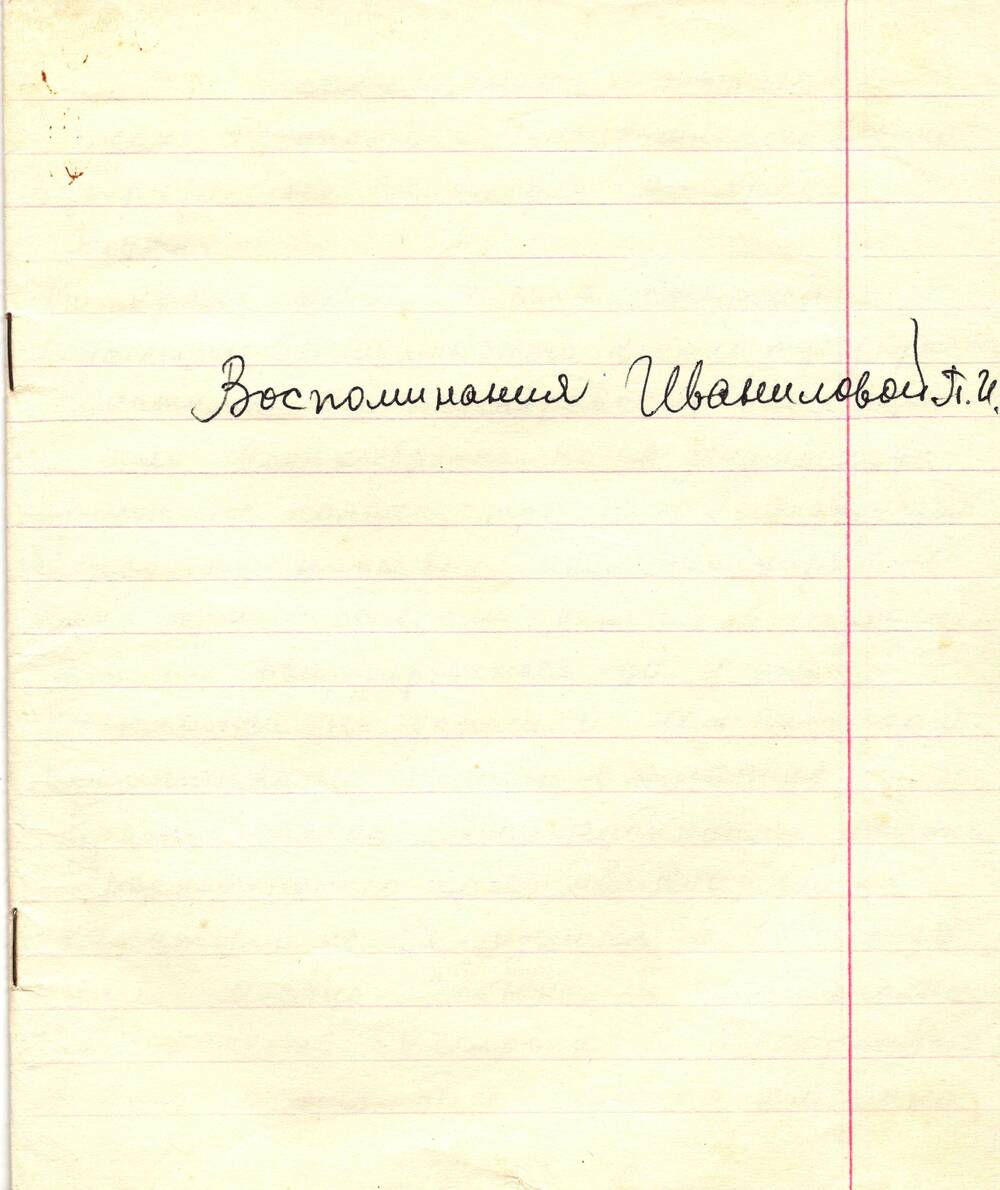 Воспоминания П.И. Иваниловой  о  тяжелых  годах оккупации детского костно-туберкулезного санатория.