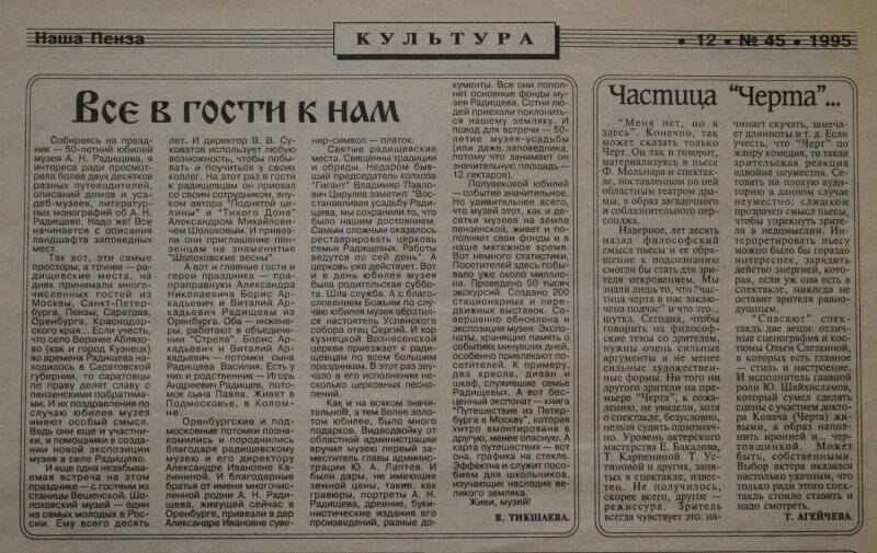 Наша Пенза: Областная газета №45 от 3-9 ноября 1995.