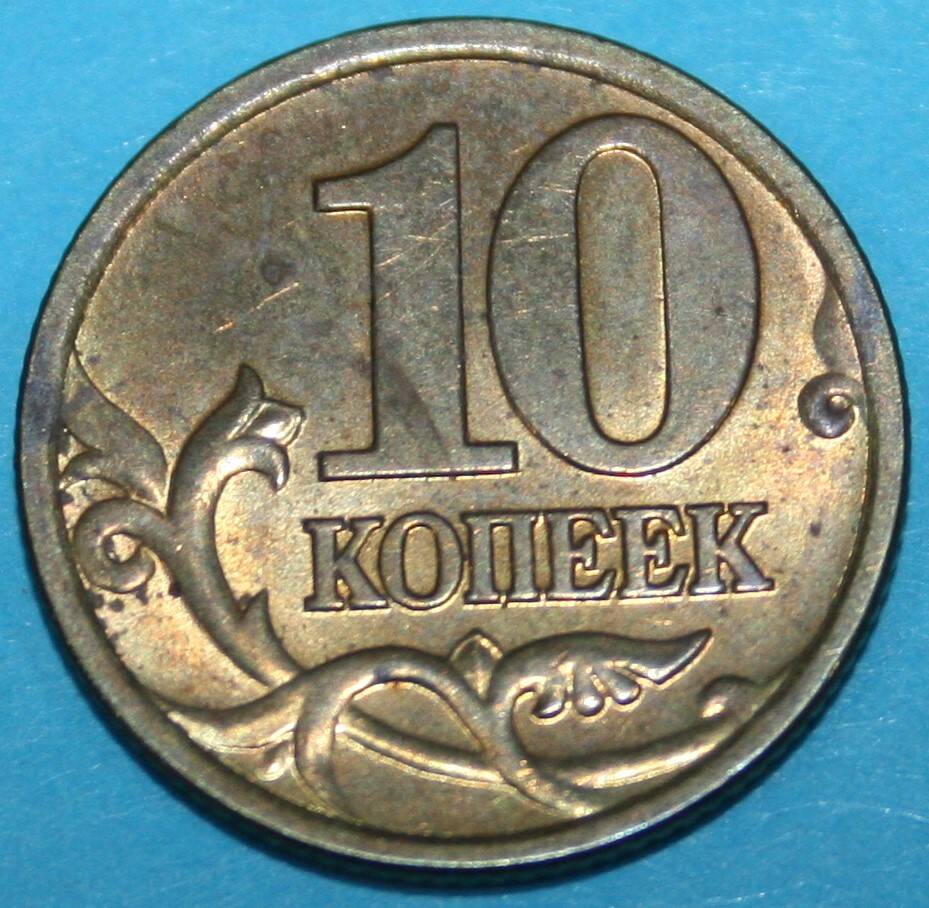 Монета банка России. 10 копеек 2001 г.