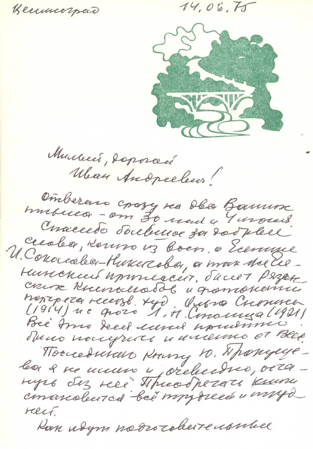 Письмо от Ховрякова Н.И. Синеокому И.А. 