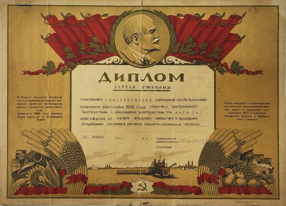 Диплом второй степени уч-ку Райс/х выставки 1956г.