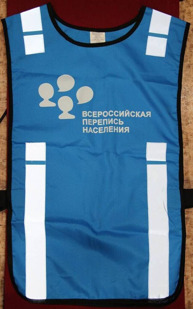 Жилет с логотипом Всероссийской переписи населения 2020