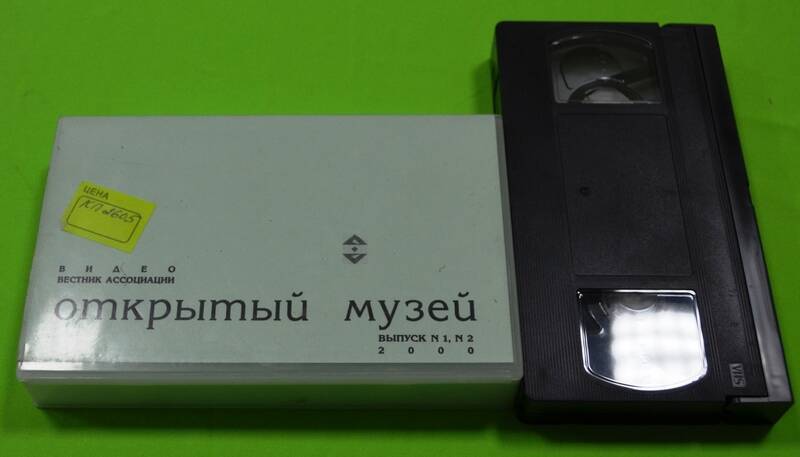 Видеокассета  в прозрачном  пластиковом боксе VHS. Открытый  музей.
