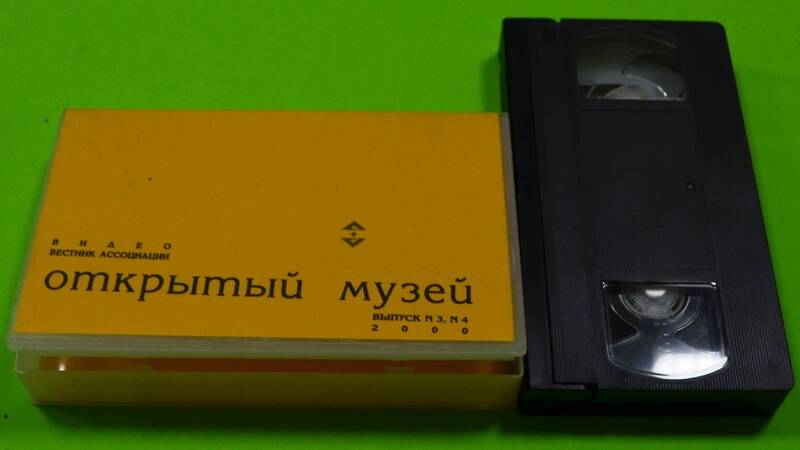 Видеокассета  в прозрачном  пластиковом боксе VHS. Открытый  музей.