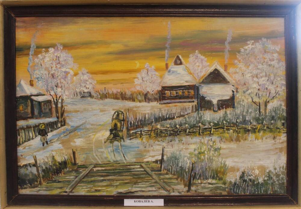 Копия с картины художника Кондратенко Зимний деревенский пейзаж, автор А.Г. Ковалев