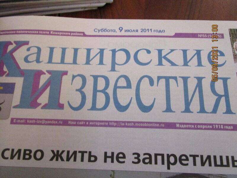 газета. Каширские известия