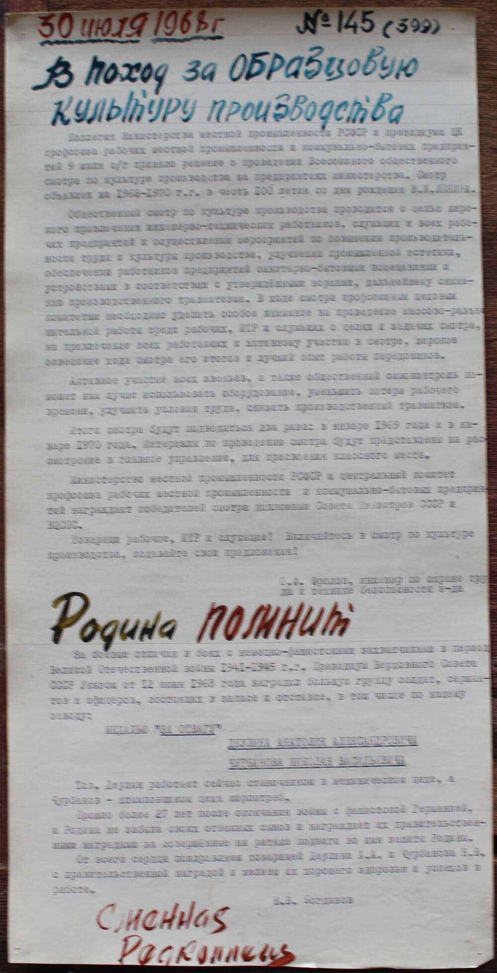 Стенгазета завода Прокатчик 1968 г.