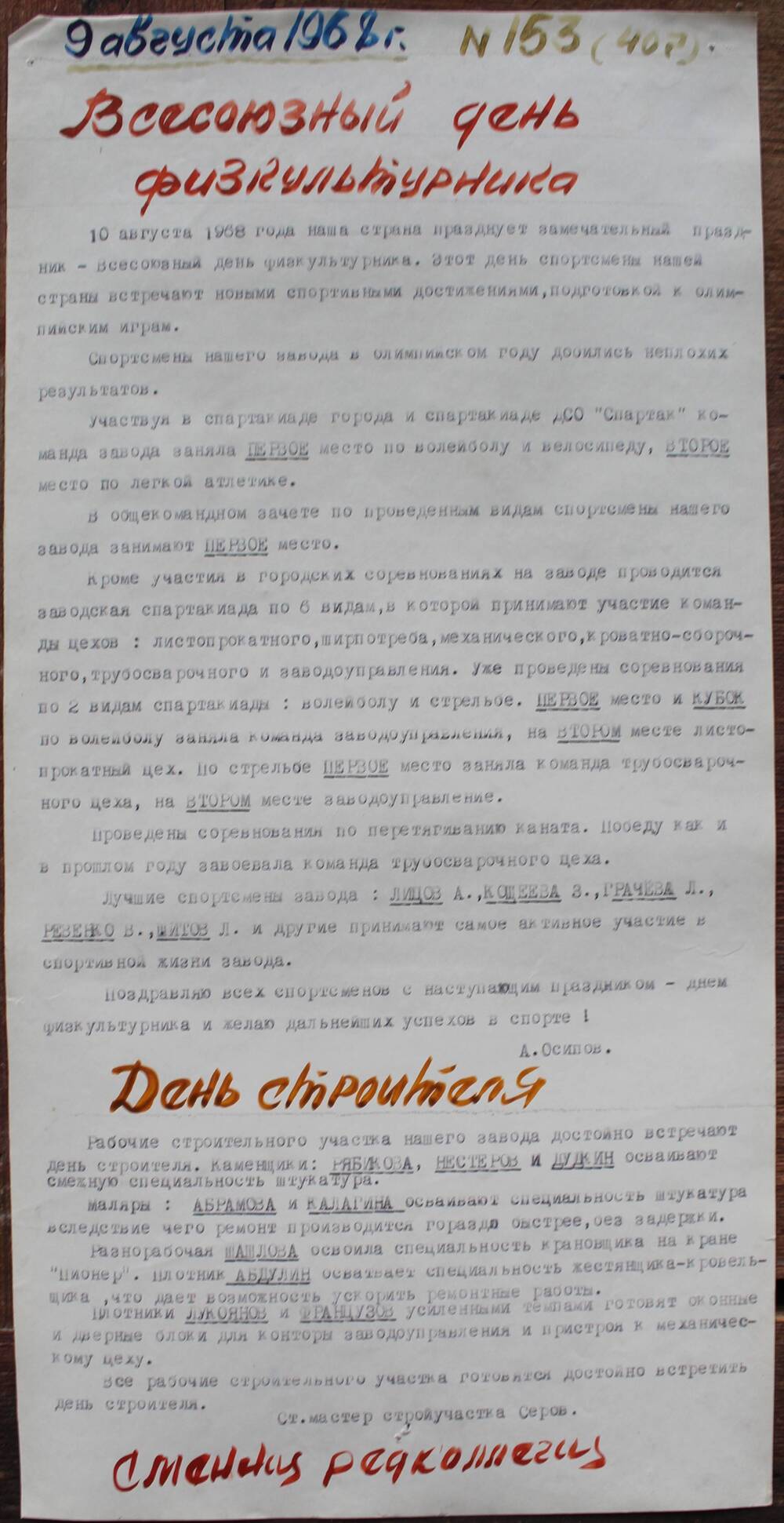 Стенгазета завода Прокатчик 1968 г.