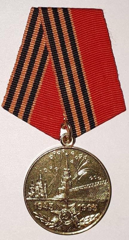Медаль юбилейная  «50 лет Победы в Великой Отечественной войне 1941-1945». Вручена Толочкову Михаилу Ивановичу