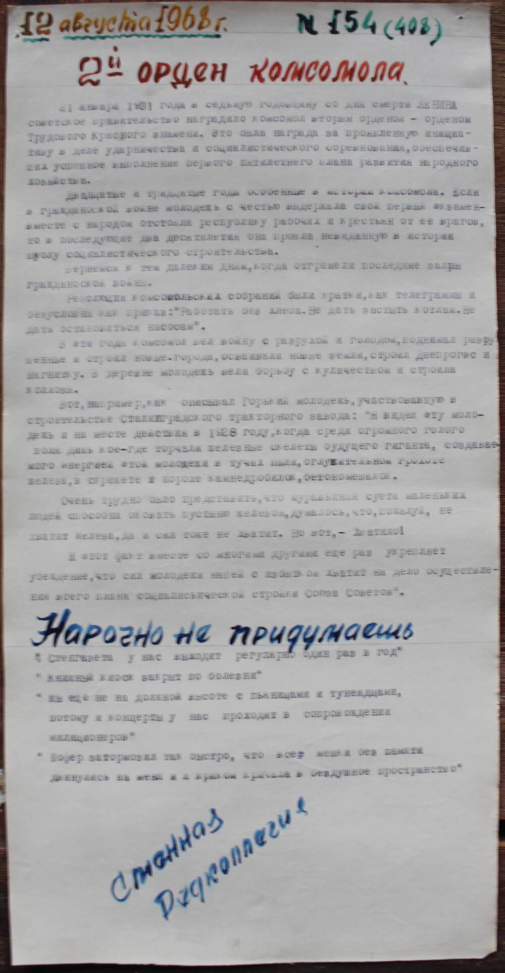 Стенгазета завода Прокатчик 1968 г.