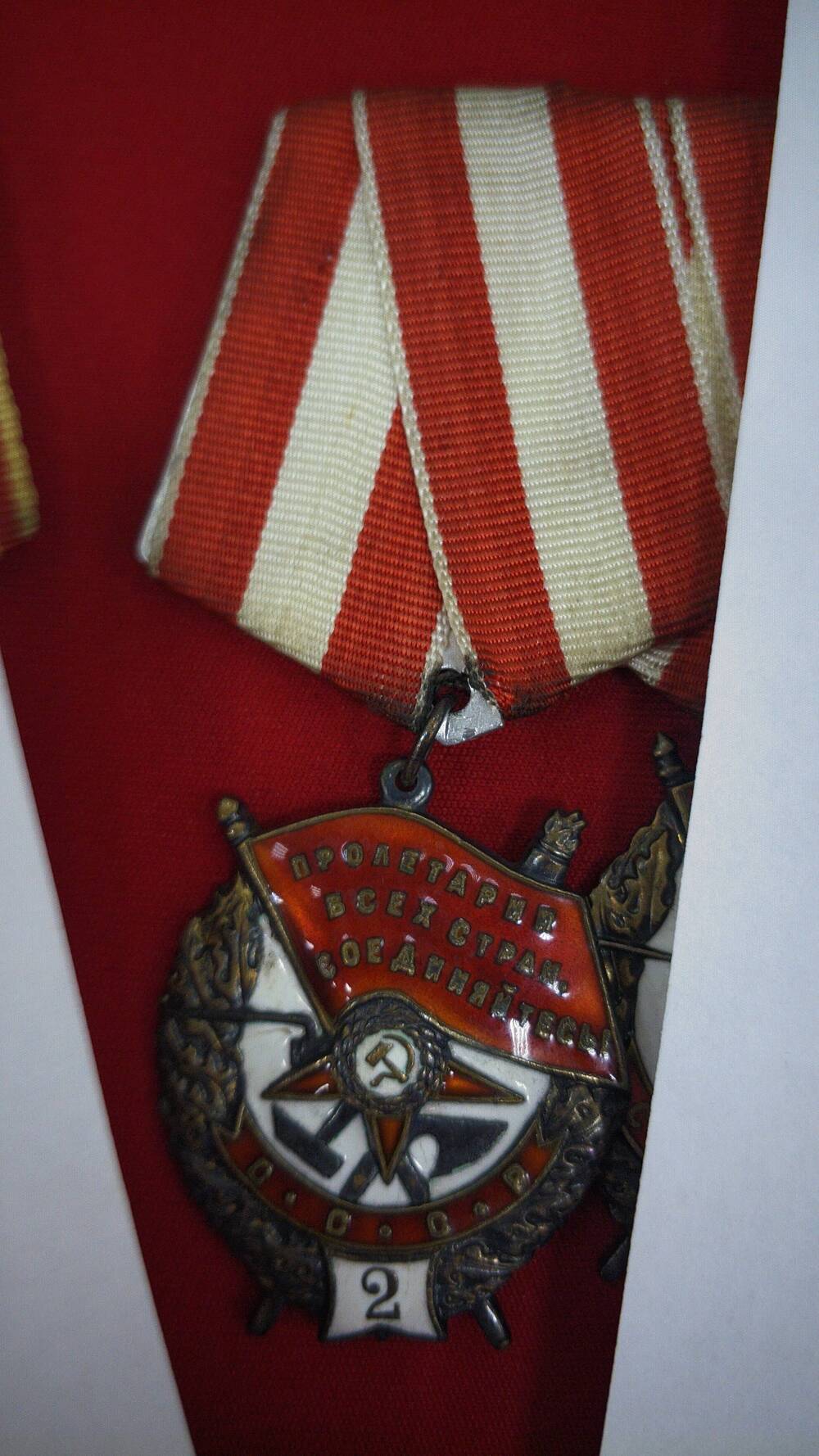 Орден Красного Знамени № 7025 с цифрой 2 Иванова С.И.