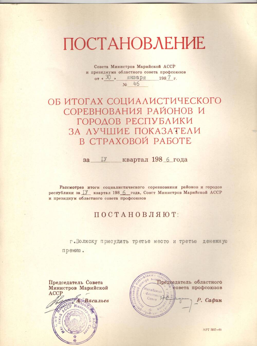 Постановление Совета Министров за 4 квартал 1986г.