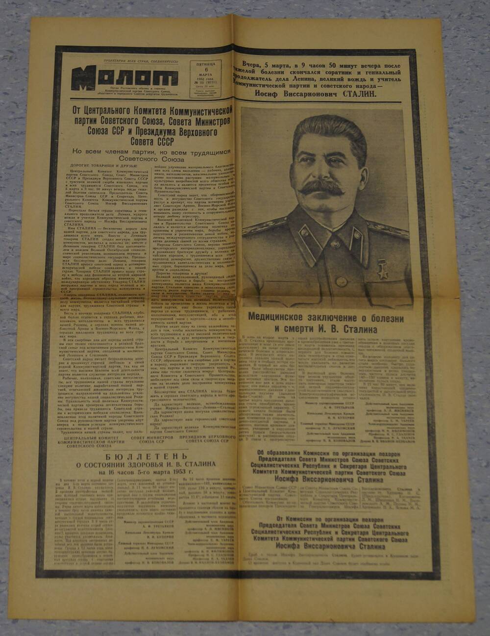 Газета Молот. 1953 г. № 55