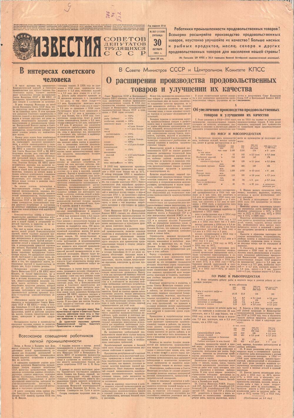 Газета Известия № 257 (11328). Пятница, 30 октября