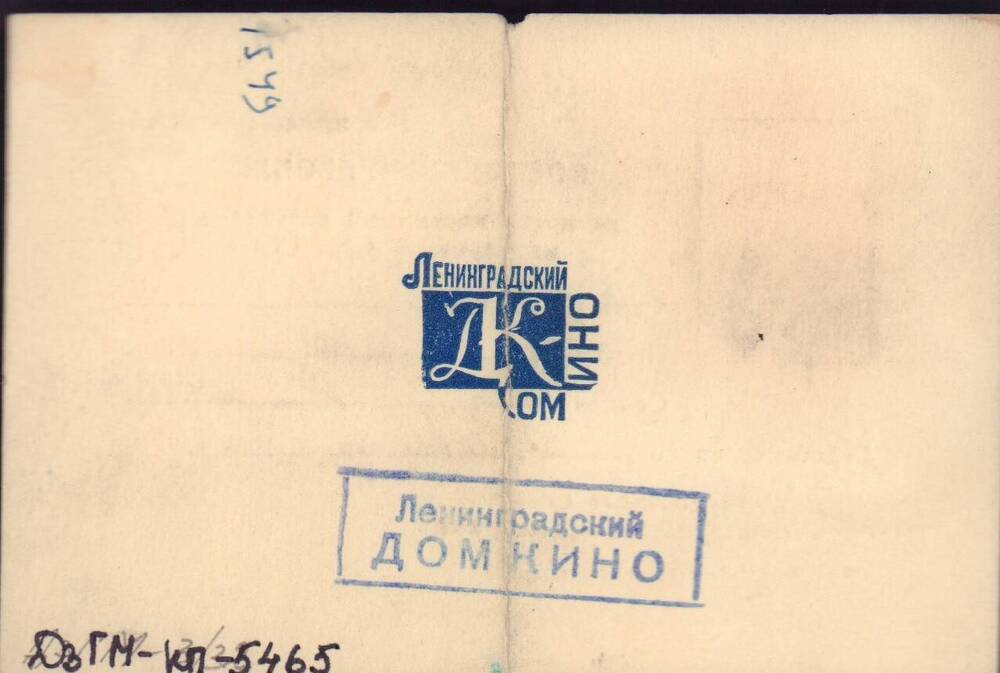 Пропуск № 291 на право посещений секционных мероприятий СРК СССР на имя Короткова В.Е. 1959 г. фото ч/б 3х2,5 см. На обложке надпись синими чернилами «1549».