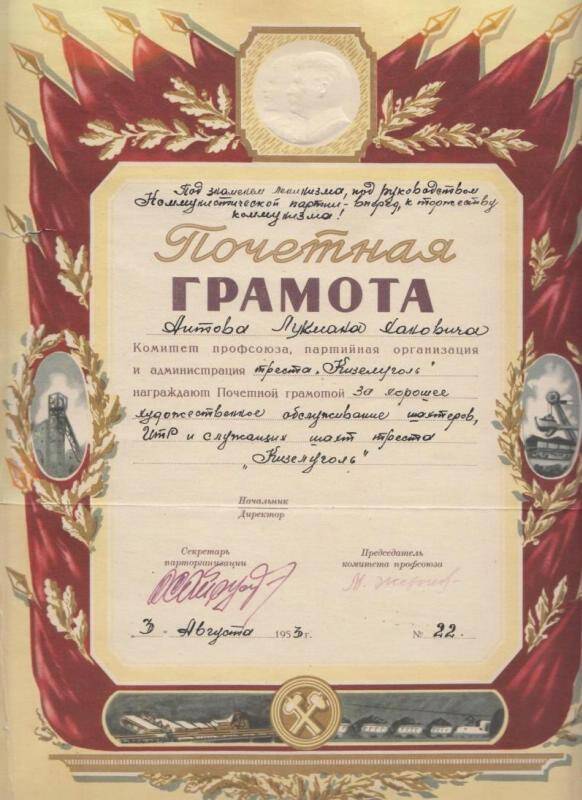 Документ. Почетная грамота Л. Аитову треста Кизелуголь за художественное обслуживание шахтеров
