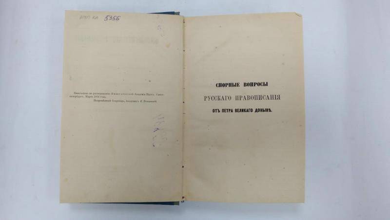 Книга. Я. Грот. Филологические разыскания. - Т.2. - СПб, 1876 г.