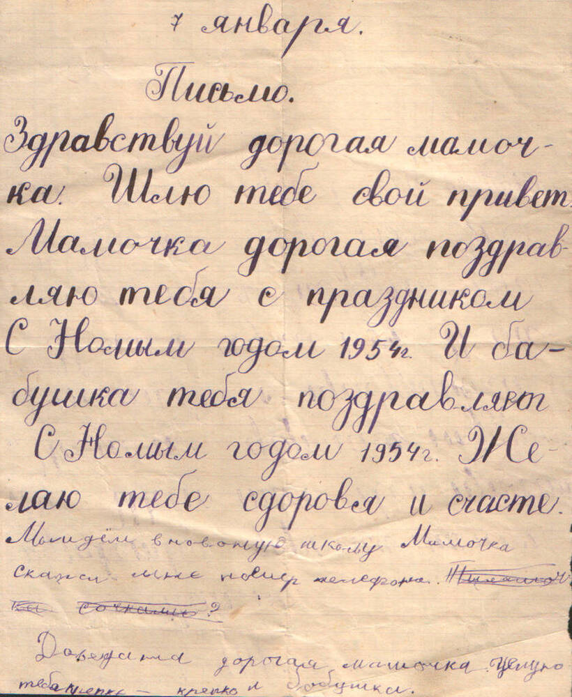 Письмо Мальцевой Н. В. от дочери Кати в лагерь.